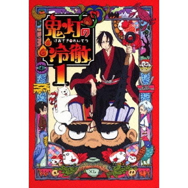 鬼灯の冷徹　1（Ｂｌｕ－ｒａｙ　Ｄｉｓｃ）