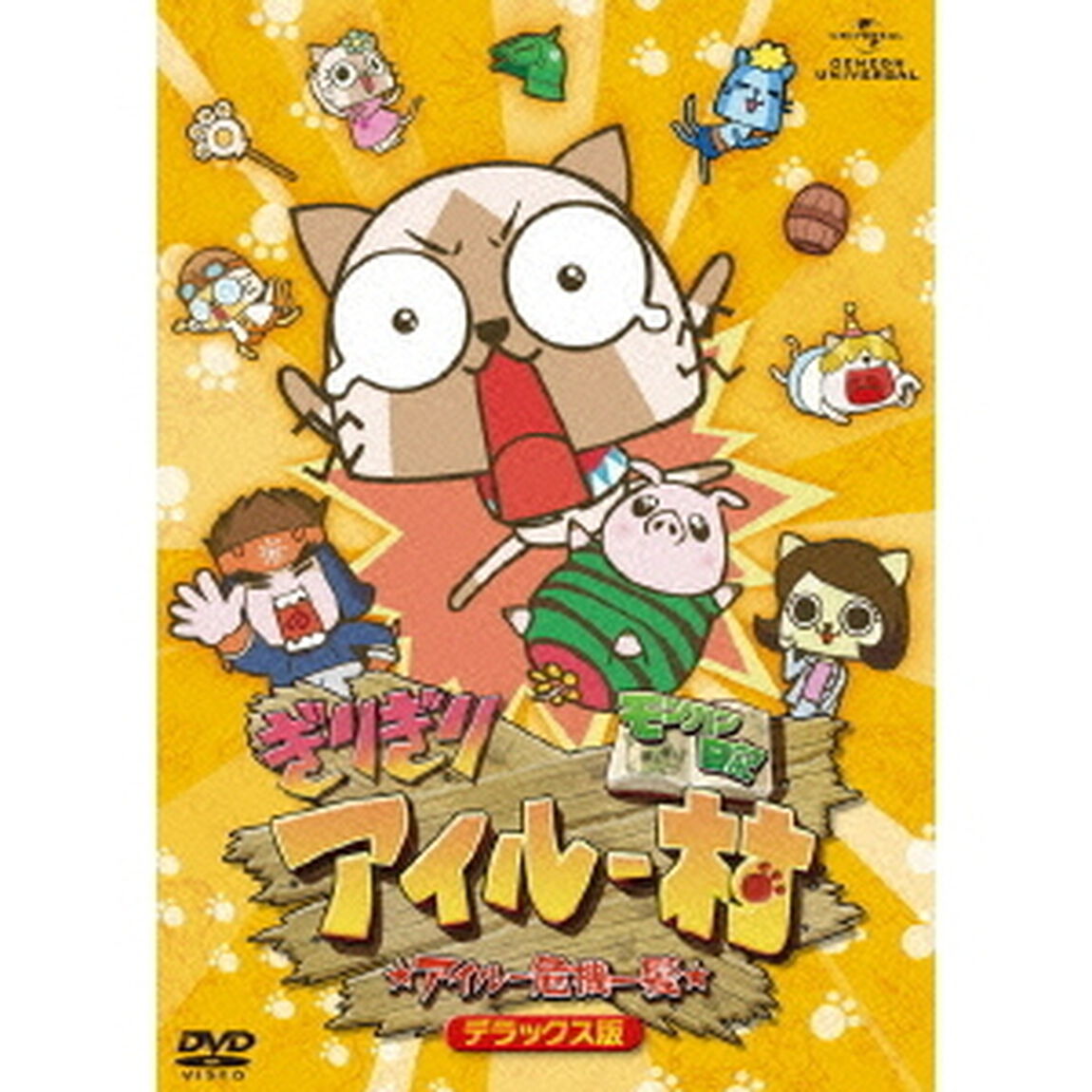 モンハン日記　ぎりぎりアイルー村☆アイルー危機一髪☆　＜デラックス版＞（ＤＶＤ）