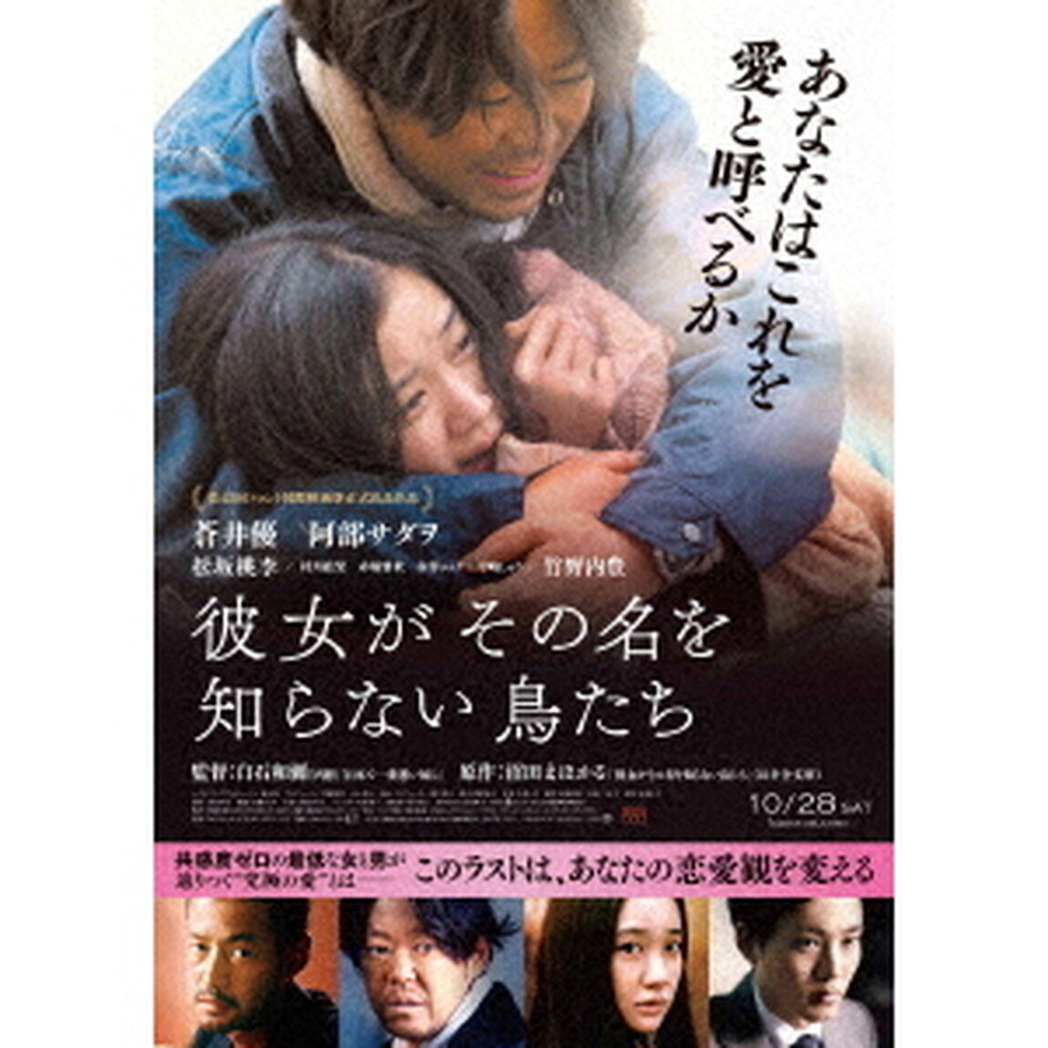 彼女がその名を知らない鳥たち　特別版（Ｂｌｕ－ｒａｙ　Ｄｉｓｃ）