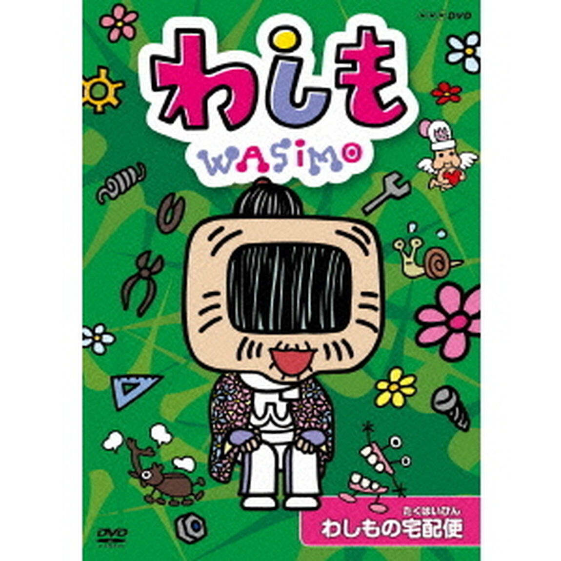わしも　わしもの宅配便（ＤＶＤ）