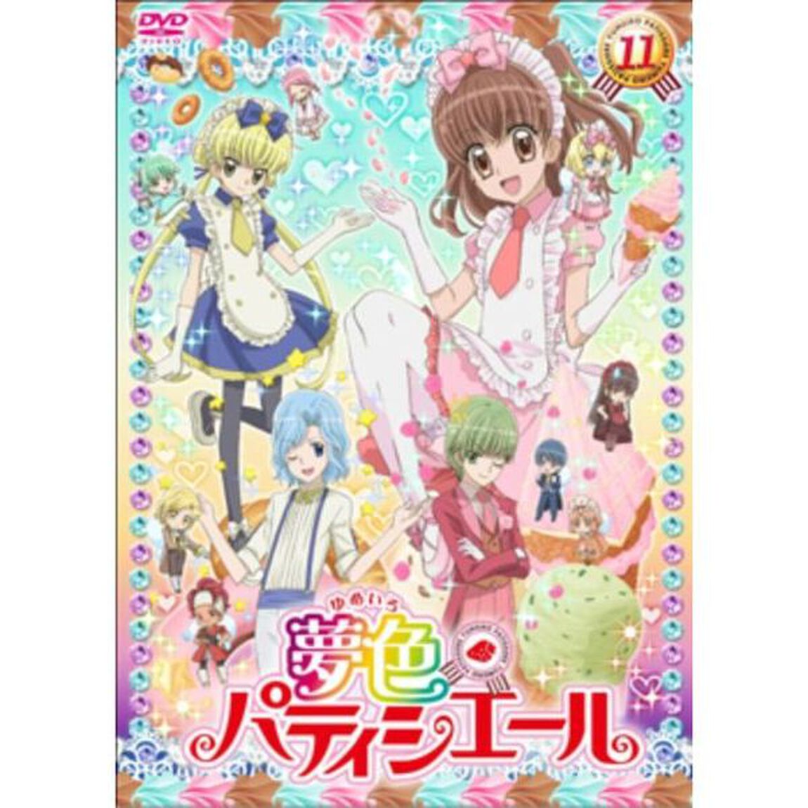 夢色パティシエール　11（ＤＶＤ）