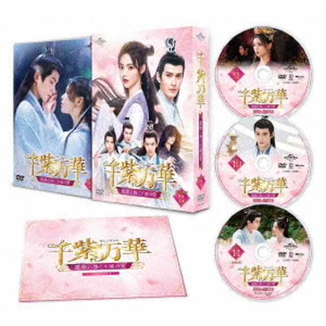 千紫万華（せんしばんか）〜重紫（ちょうし）に捧ぐ不滅の愛〜　DVD－SET3（ＤＶＤ）