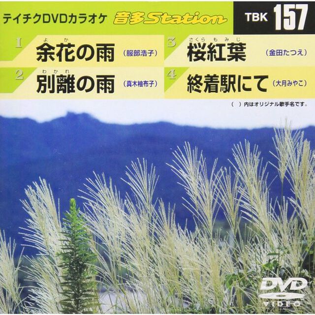 音多Station（ＤＶＤ）