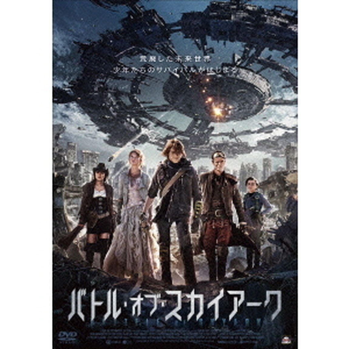 バトル・オブ・スカイアーク（ＤＶＤ）