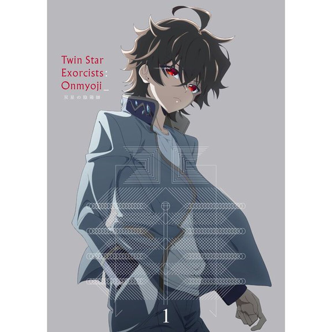双星の陰陽師　1（Ｂｌｕ－ｒａｙ　Ｄｉｓｃ）