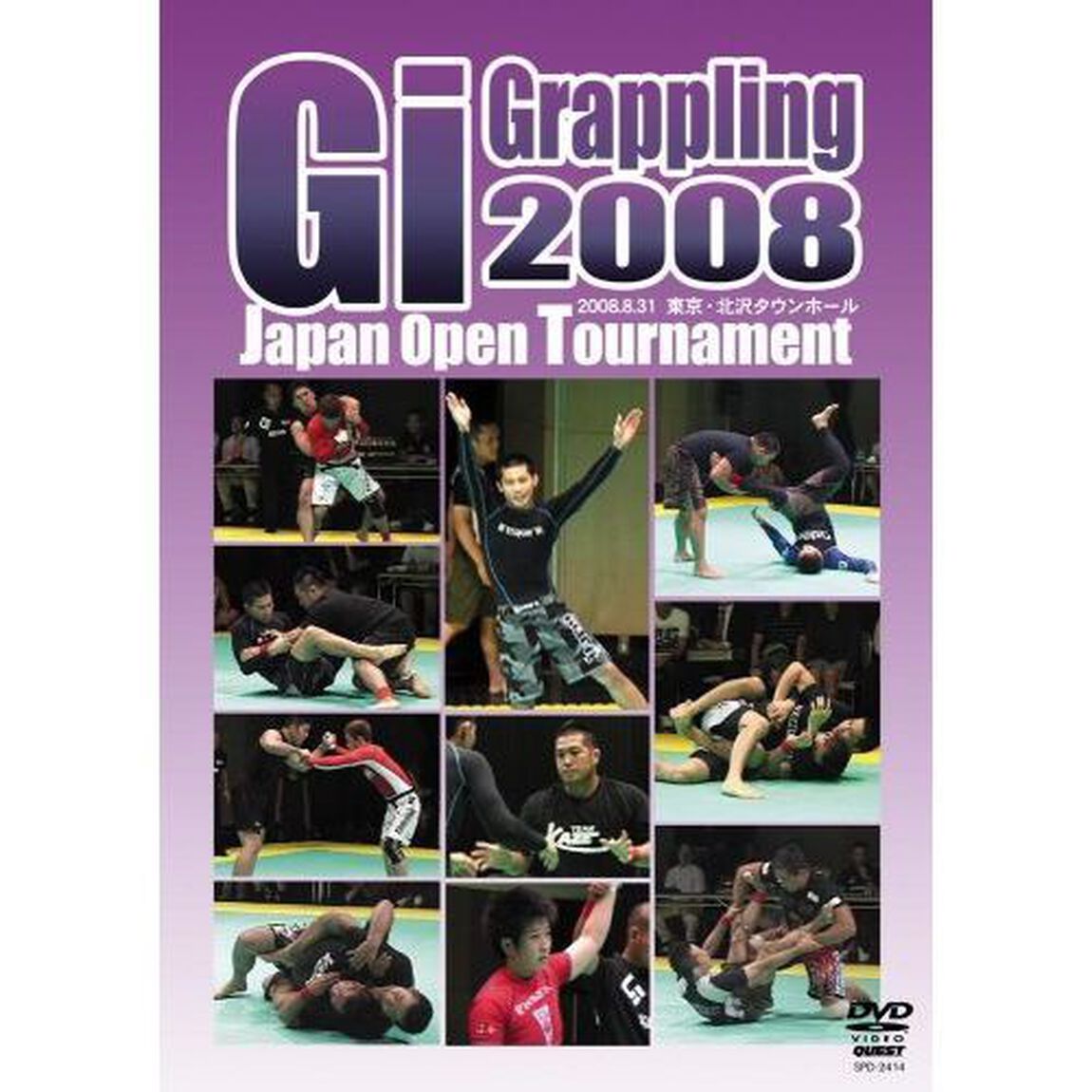 Giグラップリング2008（ＤＶＤ）