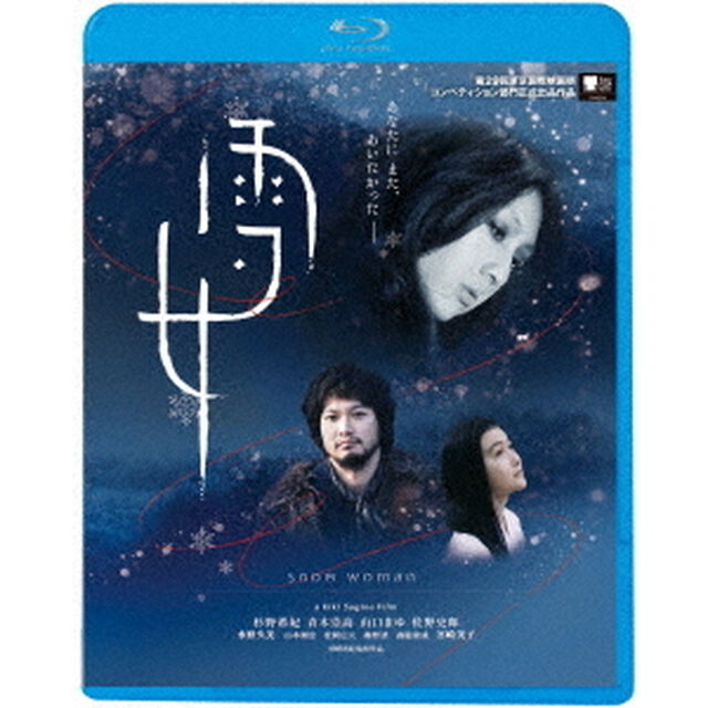 雪女（Ｂｌｕ－ｒａｙ　Ｄｉｓｃ）