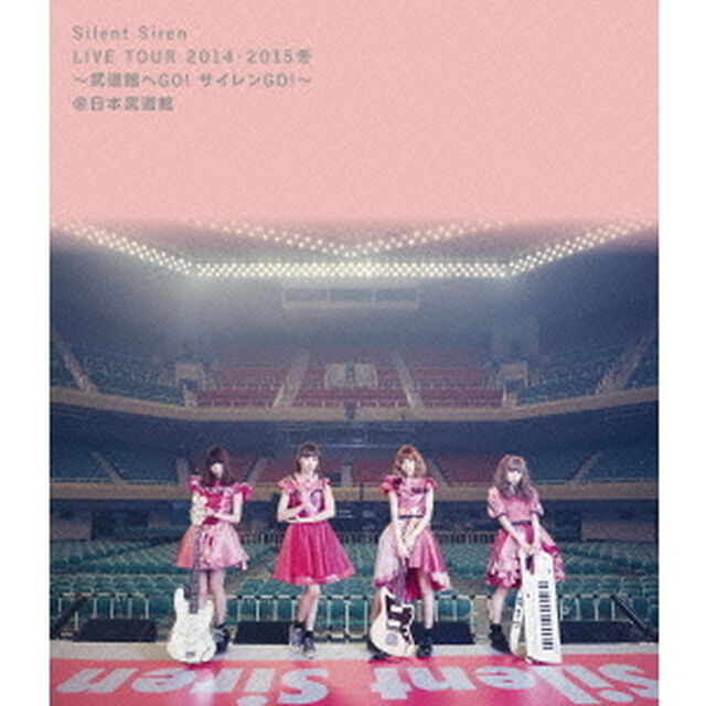 Silent Siren／Silent Siren Live Tour 2014&rarr;2015冬 〜武道館へ GO！ サイレン GO！〜（Ｂｌｕ－ｒａｙ　Ｄｉｓｃ）