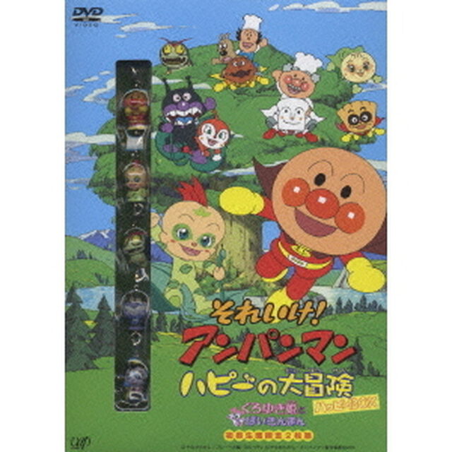 それいけ！アンパンマン　ハピーの大冒険　ハッピーBOX（ＤＶＤ）