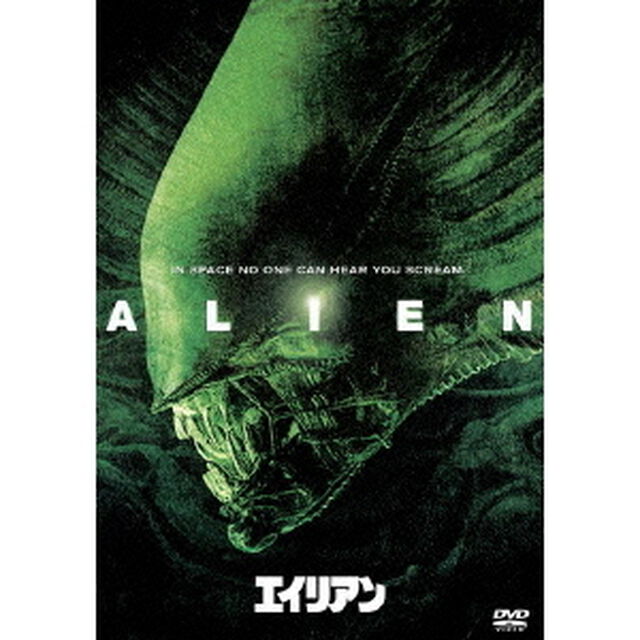 エイリアン（ＤＶＤ）