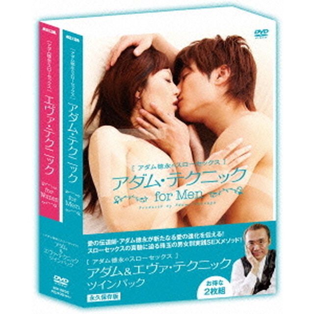 アダム徳永スローセックス　アダム＆エヴァ・テクニック　ツインパック（ＤＶＤ）