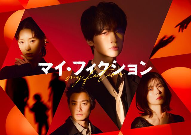 マイ・フィクション Blu-ray BOX＜セブンネット限定特典：B6クリアファイル（水色）付き＞（Ｂｌｕ－ｒａｙ　Ｄｉｓｃ）
