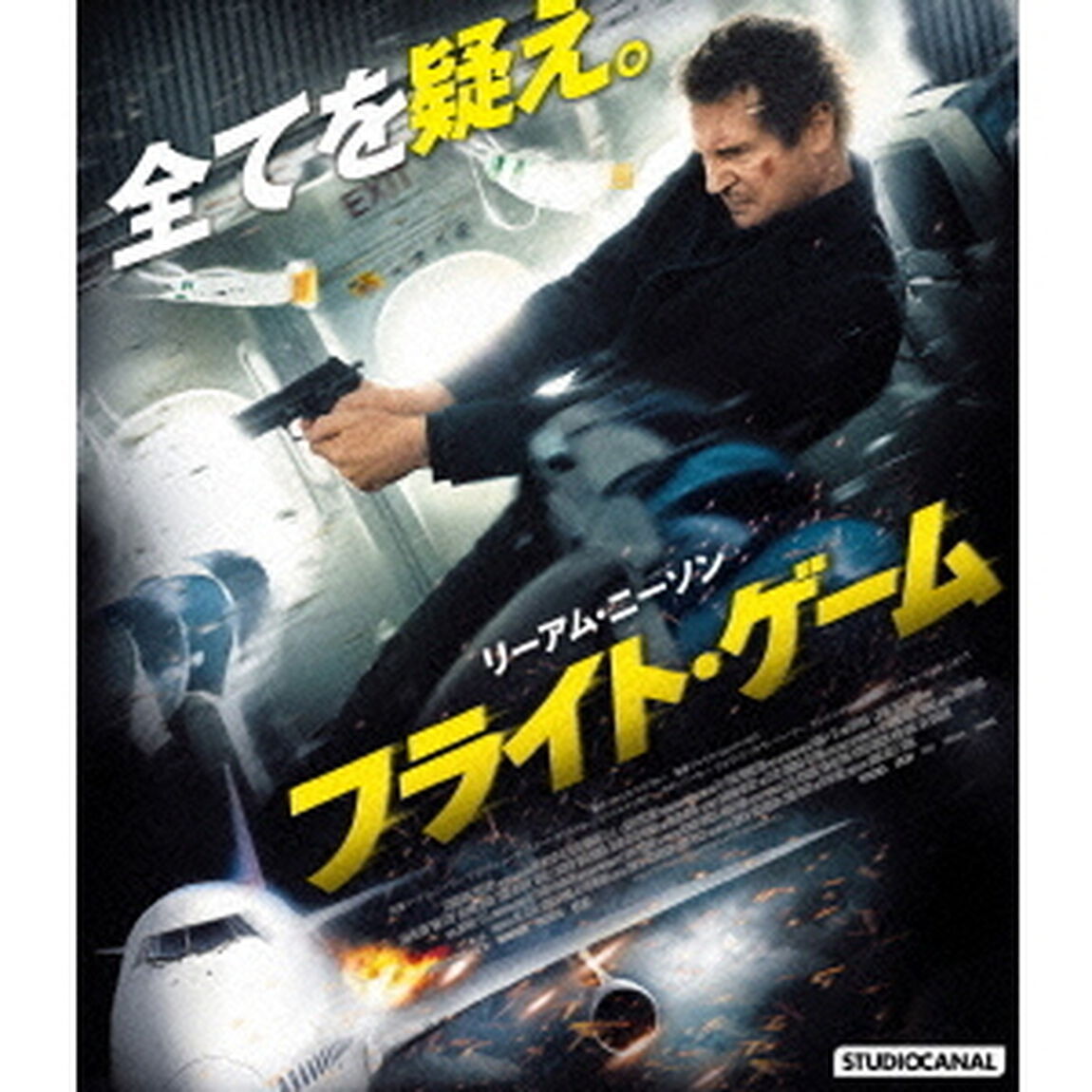 フライト・ゲーム（Ｂｌｕ－ｒａｙ　Ｄｉｓｃ）