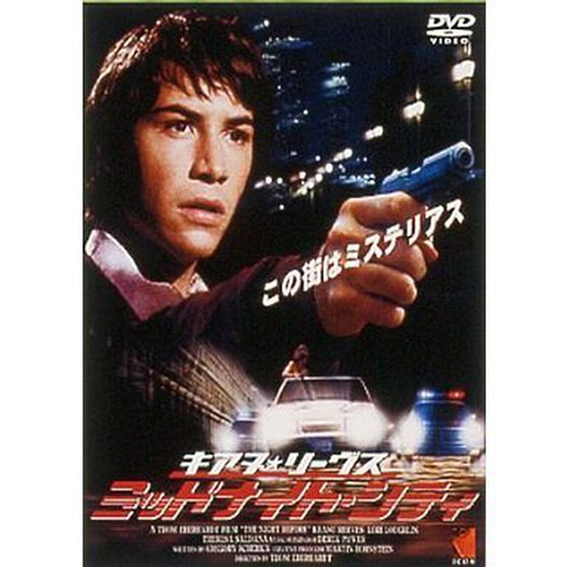 ミッドナイト・シティ（ＤＶＤ）
