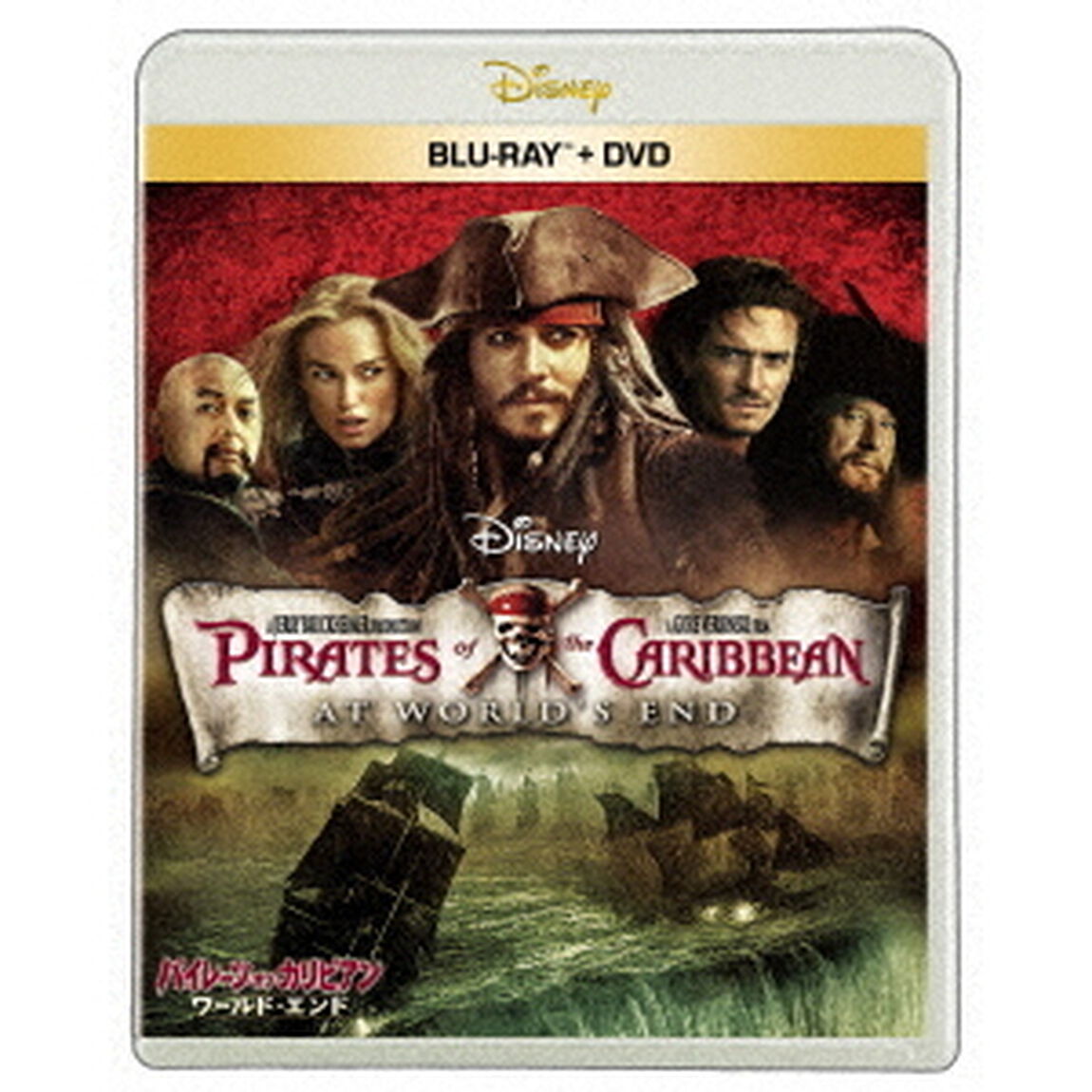 パイレーツ・オブ・カリビアン／ワールド・エンド（Ｂｌｕ－ｒａｙ　Ｄｉｓｃ）