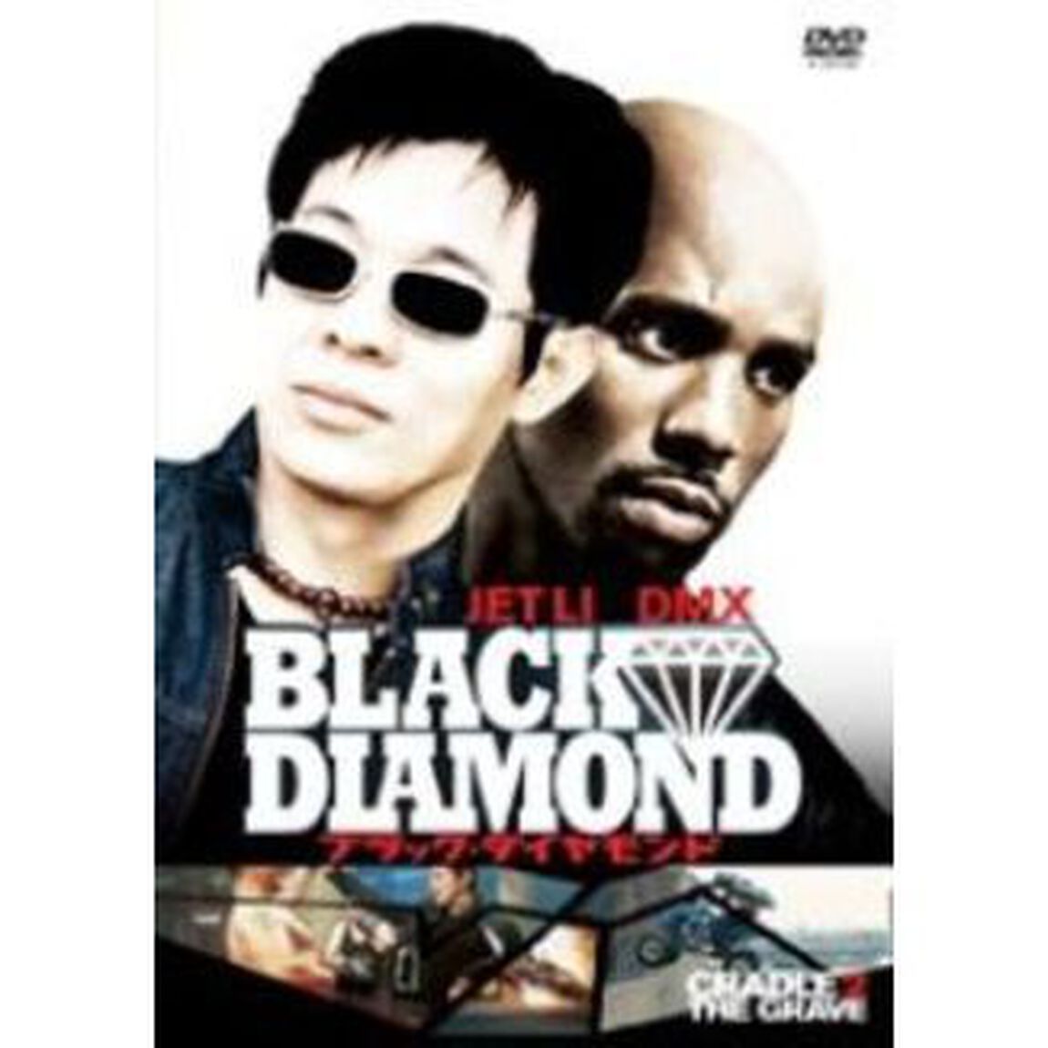 ブラック・ダイヤモンド　特別版（ＤＶＤ）