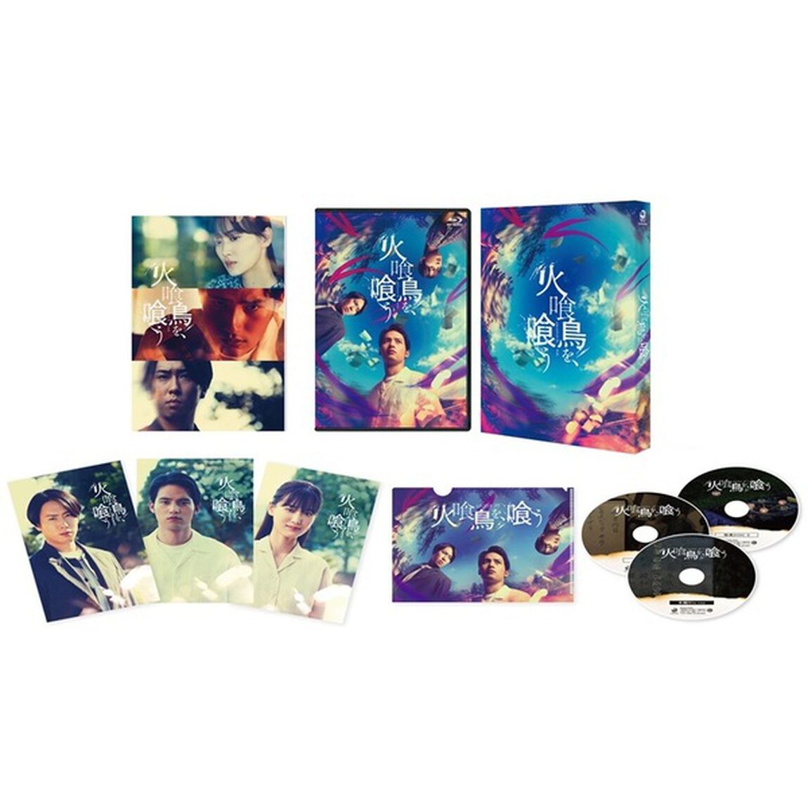 火喰鳥を、喰う Blu-ray豪華版＜セブンネット限定特典：缶マグネット付き＞（Ｂｌｕ－ｒａｙ　Ｄｉｓｃ）