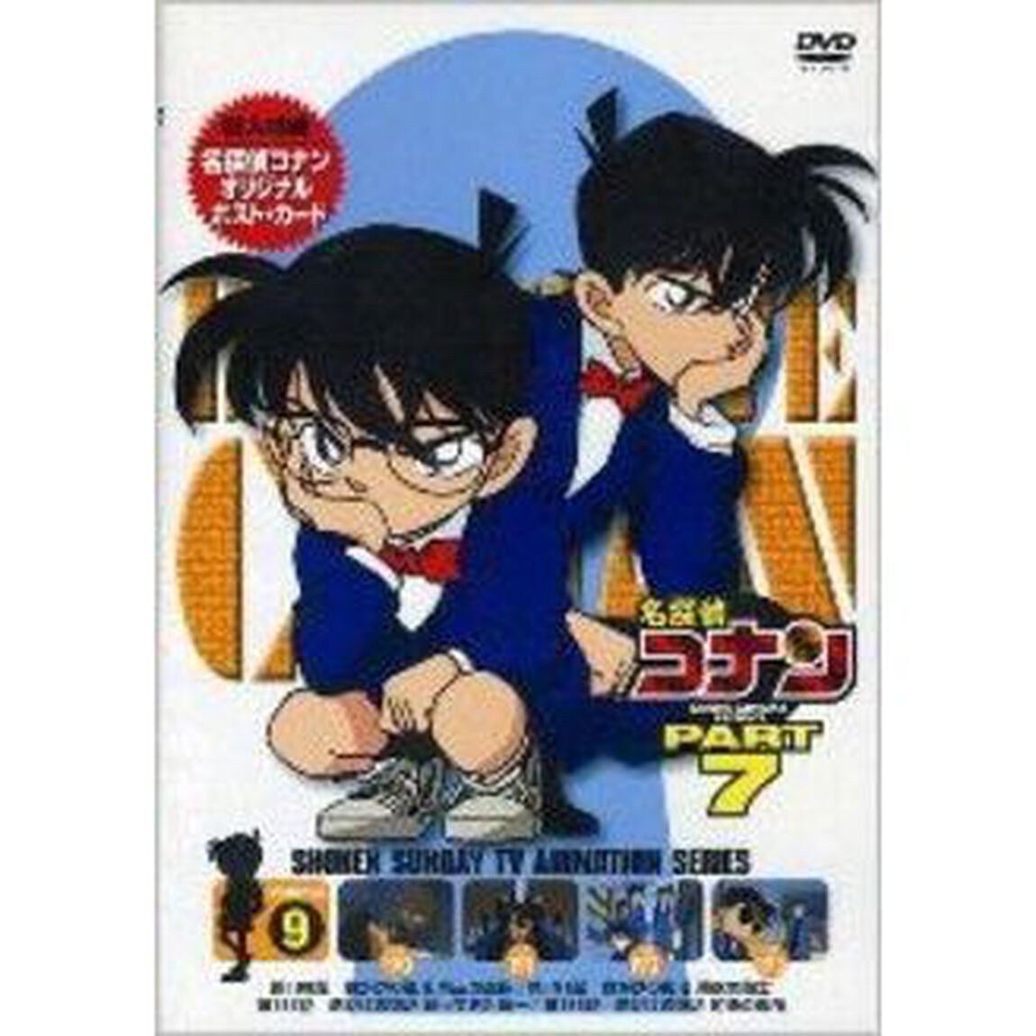名探偵コナン7（9）（ＤＶＤ）