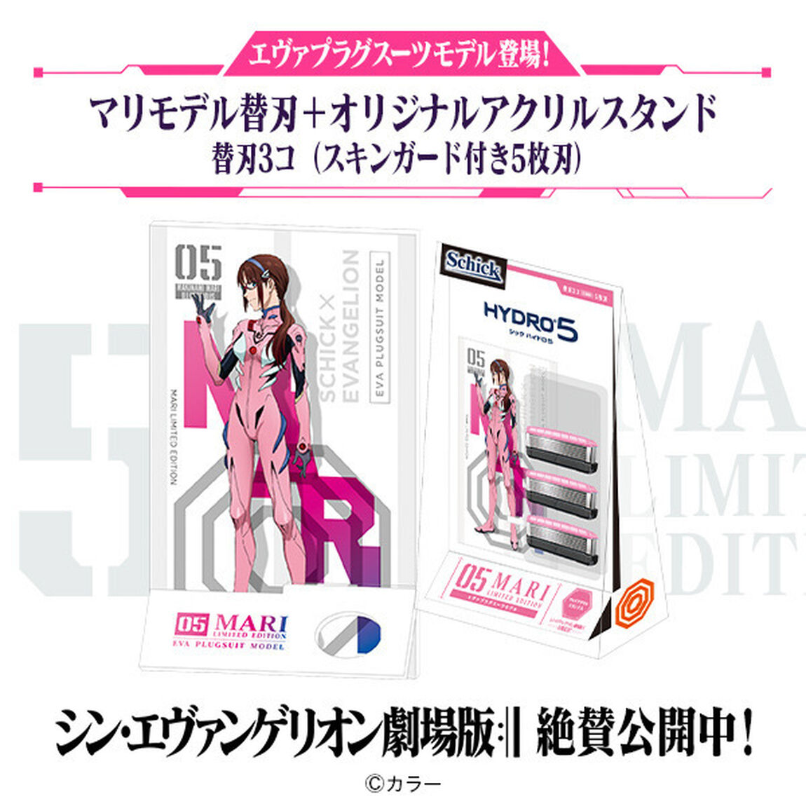 シン・エヴァンゲリオン劇場版公開記念　シック エヴァンゲリオン プラグスーツ 替刃　マリ（その他）