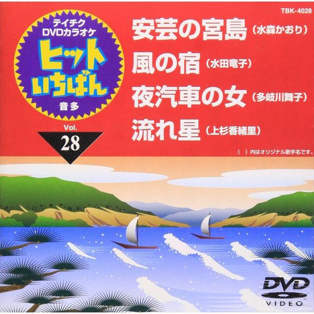 ヒットいちばん（ＤＶＤ）