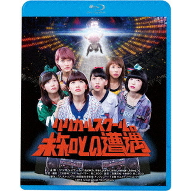 リリカルスクールの未知との遭遇（Ｂｌｕ－ｒａｙ　Ｄｉｓｃ）