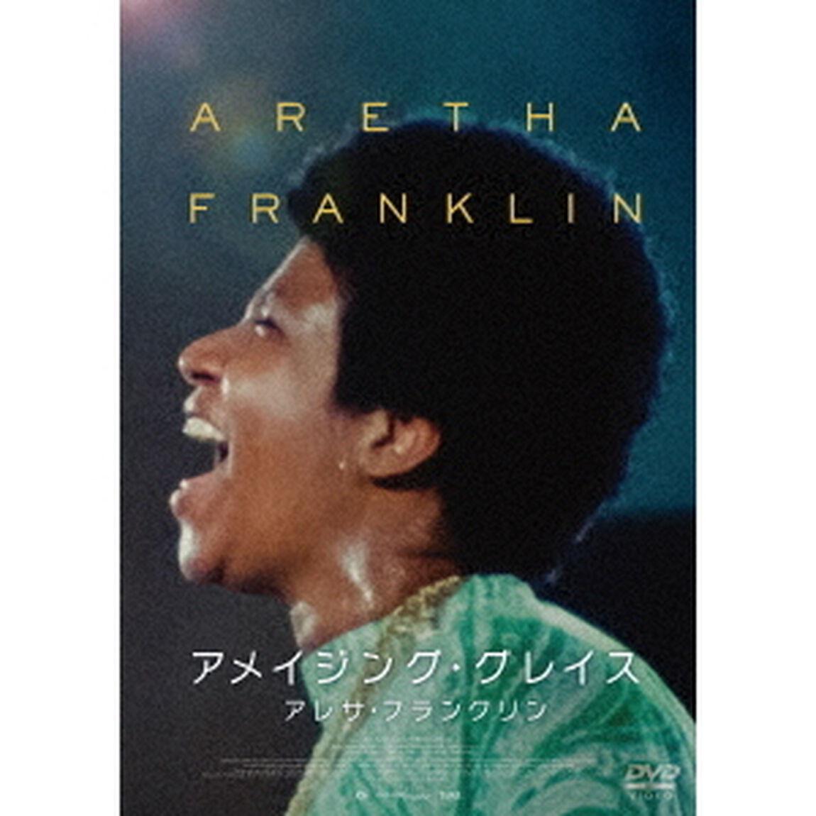 アメイジング・グレイス／アレサ・フランクリン（ＤＶＤ）