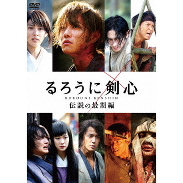るろうに剣心　伝説の最期編（ＤＶＤ）