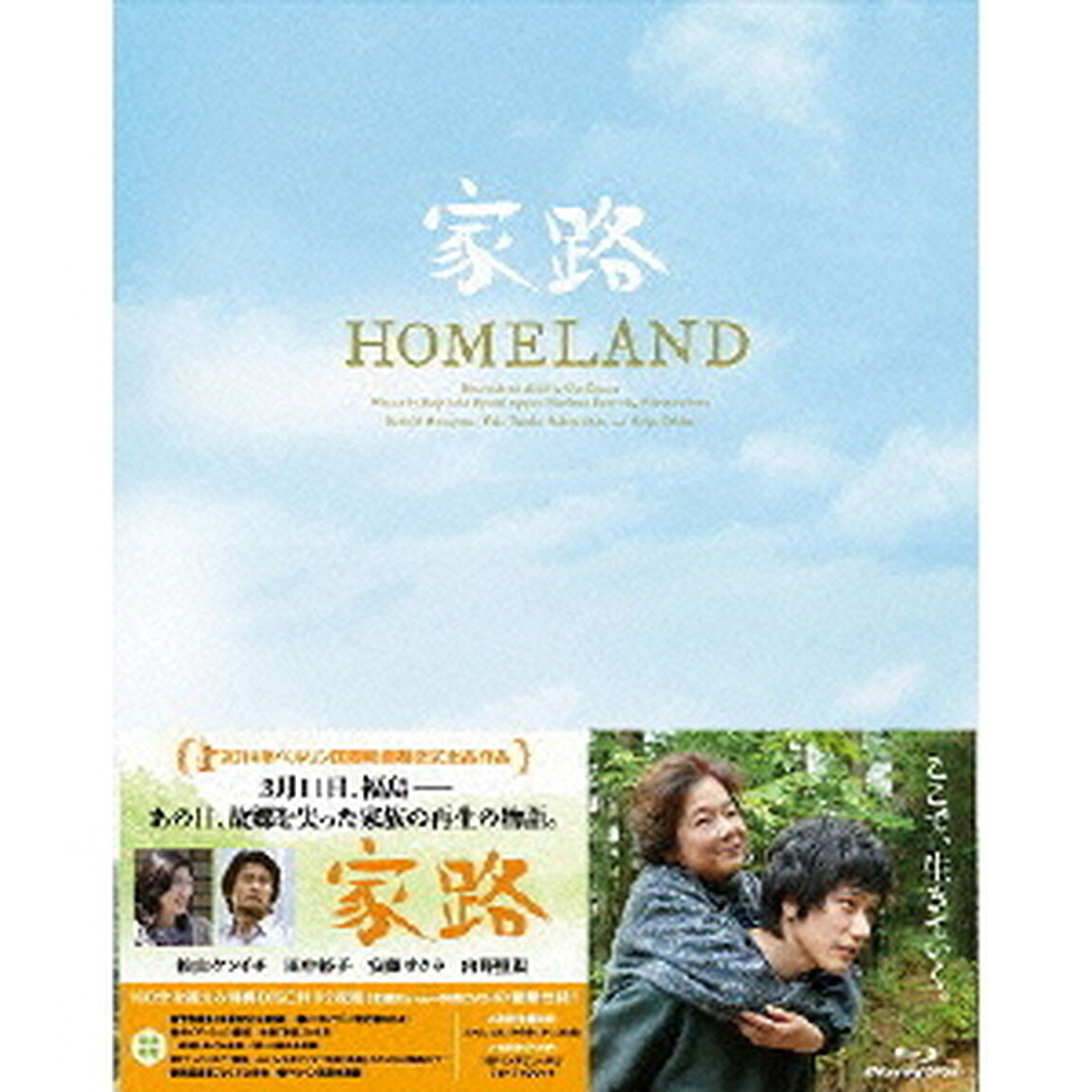 家路（Ｂｌｕ－ｒａｙ　Ｄｉｓｃ）