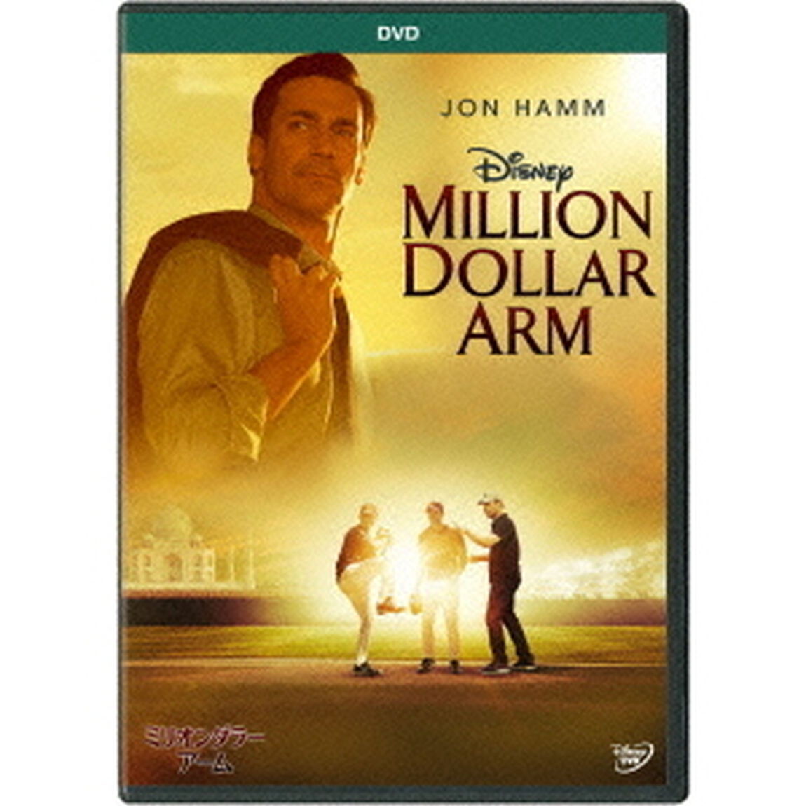 ミリオンダラー・アーム（ＤＶＤ）