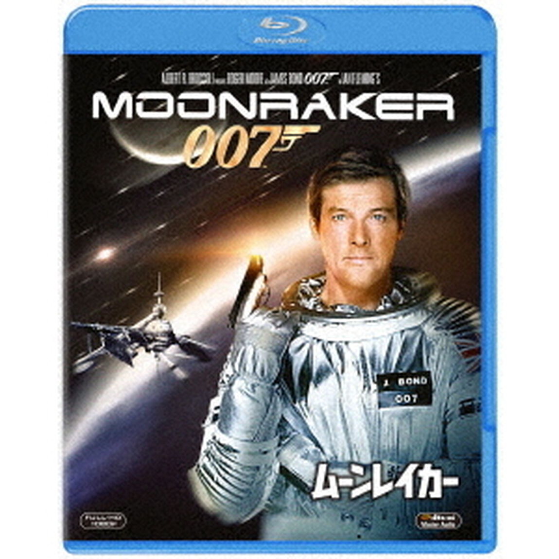 007／ムーンレイカー（Ｂｌｕ－ｒａｙ　Ｄｉｓｃ）