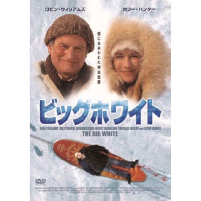 ビッグホワイト（ＤＶＤ）