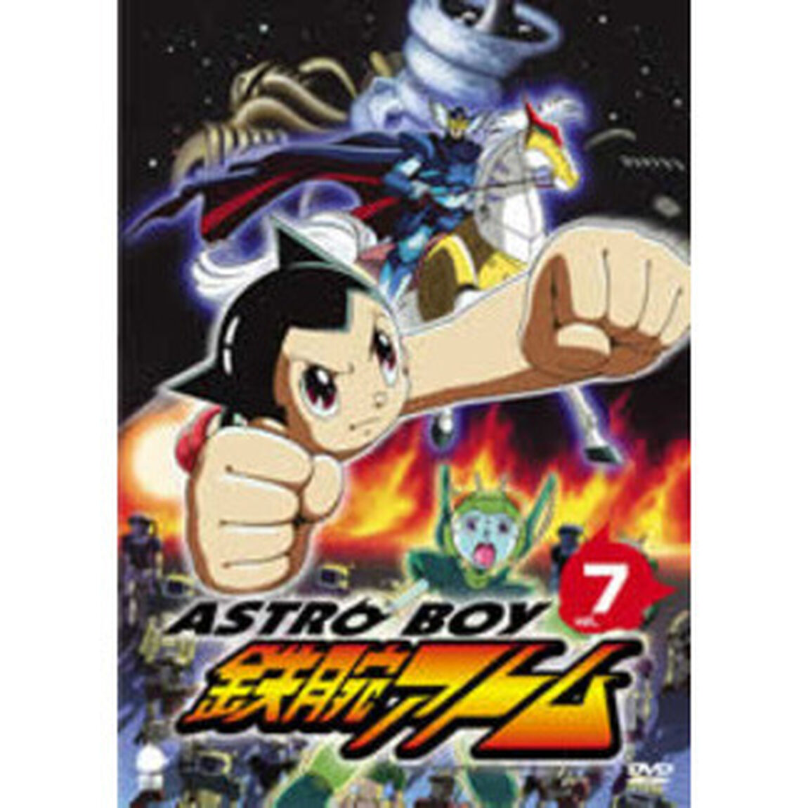 アストロボーイ・鉄腕アトム　Vol．7（ＤＶＤ）