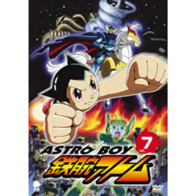 アストロボーイ・鉄腕アトム　Vol．7（ＤＶＤ）