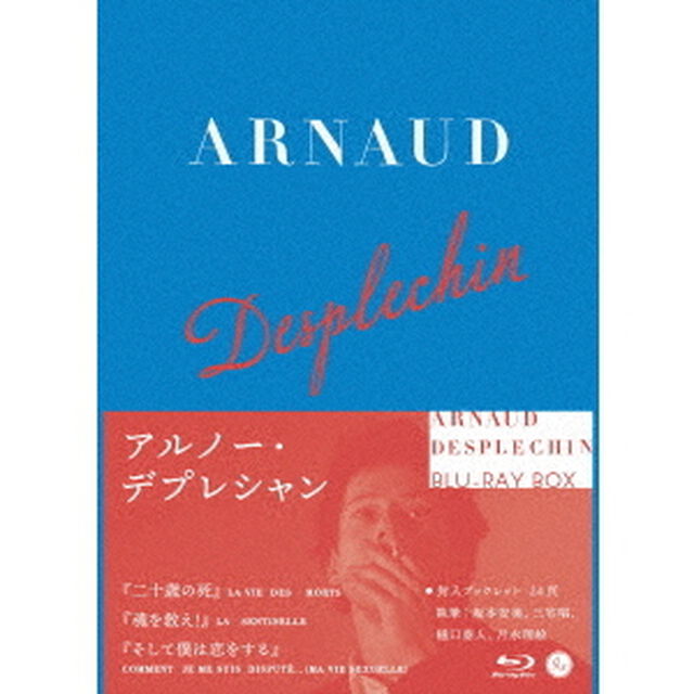アルノー・デプレシャン初期傑作選Blu－rayBOX（Ｂｌｕ－ｒａｙ　Ｄｉｓｃ）