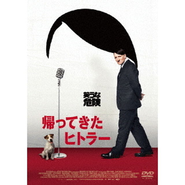 帰ってきたヒトラー　コレクターズ・エディション（ＤＶＤ）