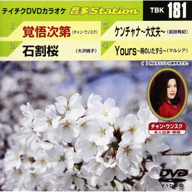 音多Station（ＤＶＤ）