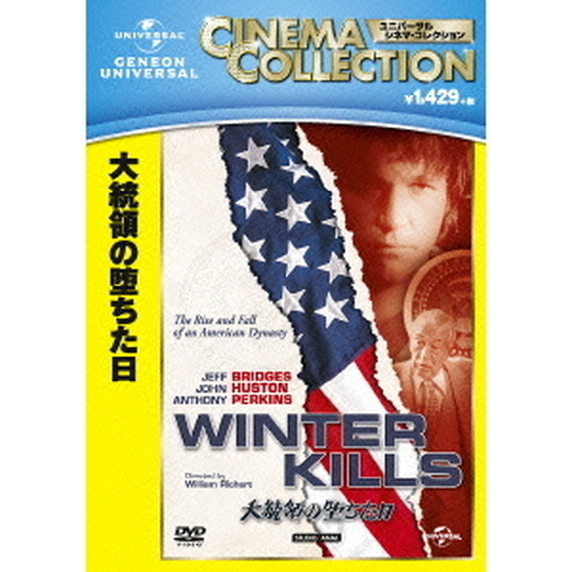 大統領の堕ちた日（ＤＶＤ）