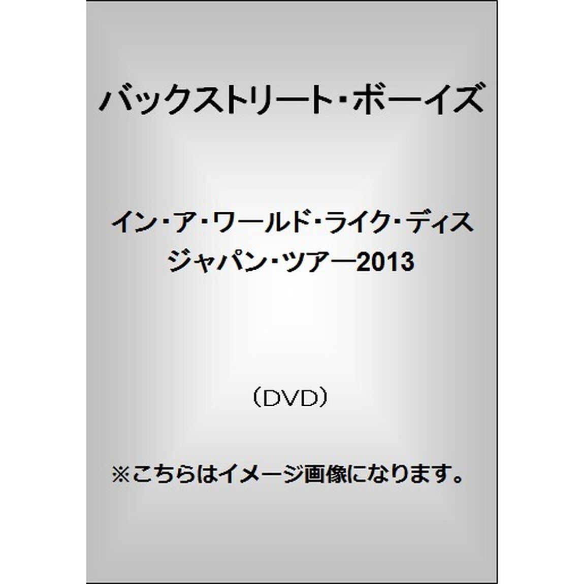 IN　A　WORLD　LIKE　THIS　Japan　Tour　2013（ＤＶＤ）