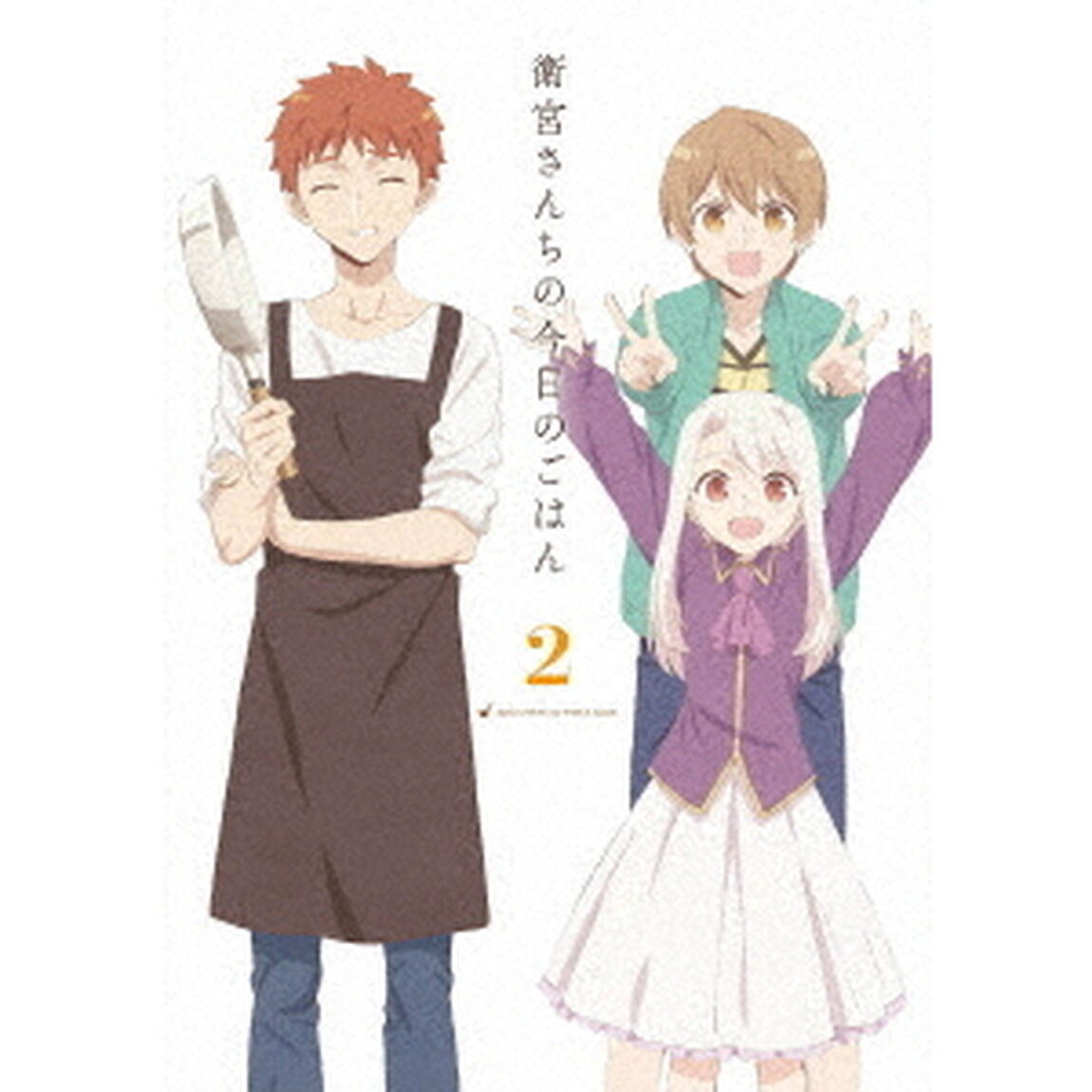 衛宮さんちの今日のごはん　2（Ｂｌｕ－ｒａｙ　Ｄｉｓｃ）
