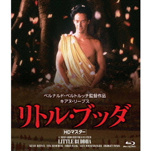 リトル・ブッダ（Ｂｌｕ－ｒａｙ　Ｄｉｓｃ）