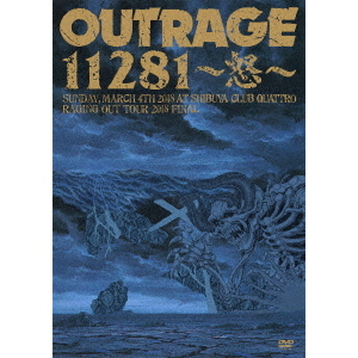 11281〜怒〜（ＤＶＤ）
