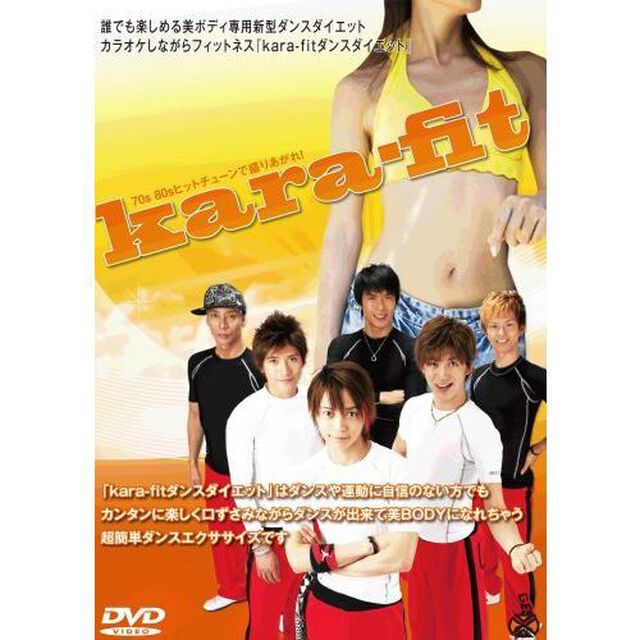 新型ダンスエクササイズDVD『 Kara-fit〜カラフィット〜』（ＤＶＤ）
