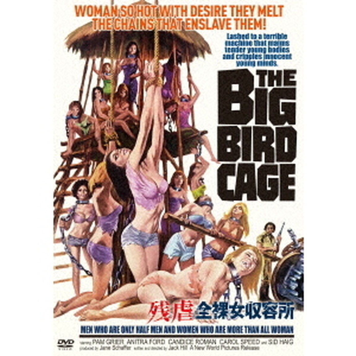残虐全裸女収容所　≪HDニューマスター版≫（ＤＶＤ）