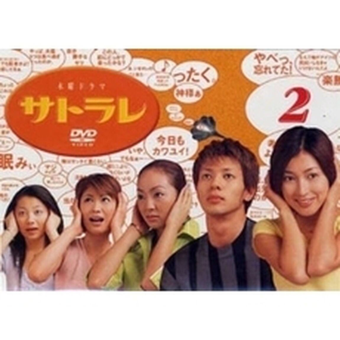 サトラレ　VOL．2（ＤＶＤ）
