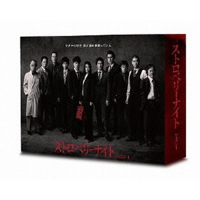 ストロベリーナイト　シーズン1　Blu－ray　BOX（Ｂｌｕ－ｒａｙ　Ｄｉｓｃ）