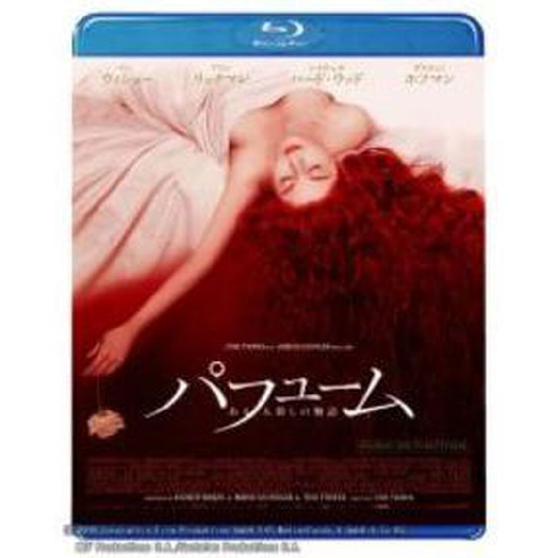 パフューム ある人殺しの物語（Ｂｌｕ－ｒａｙ　Ｄｉｓｃ）