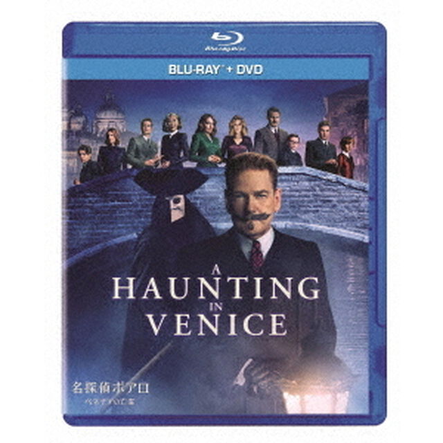 名探偵ポアロ：ベネチアの亡霊（Ｂｌｕ－ｒａｙ　Ｄｉｓｃ）