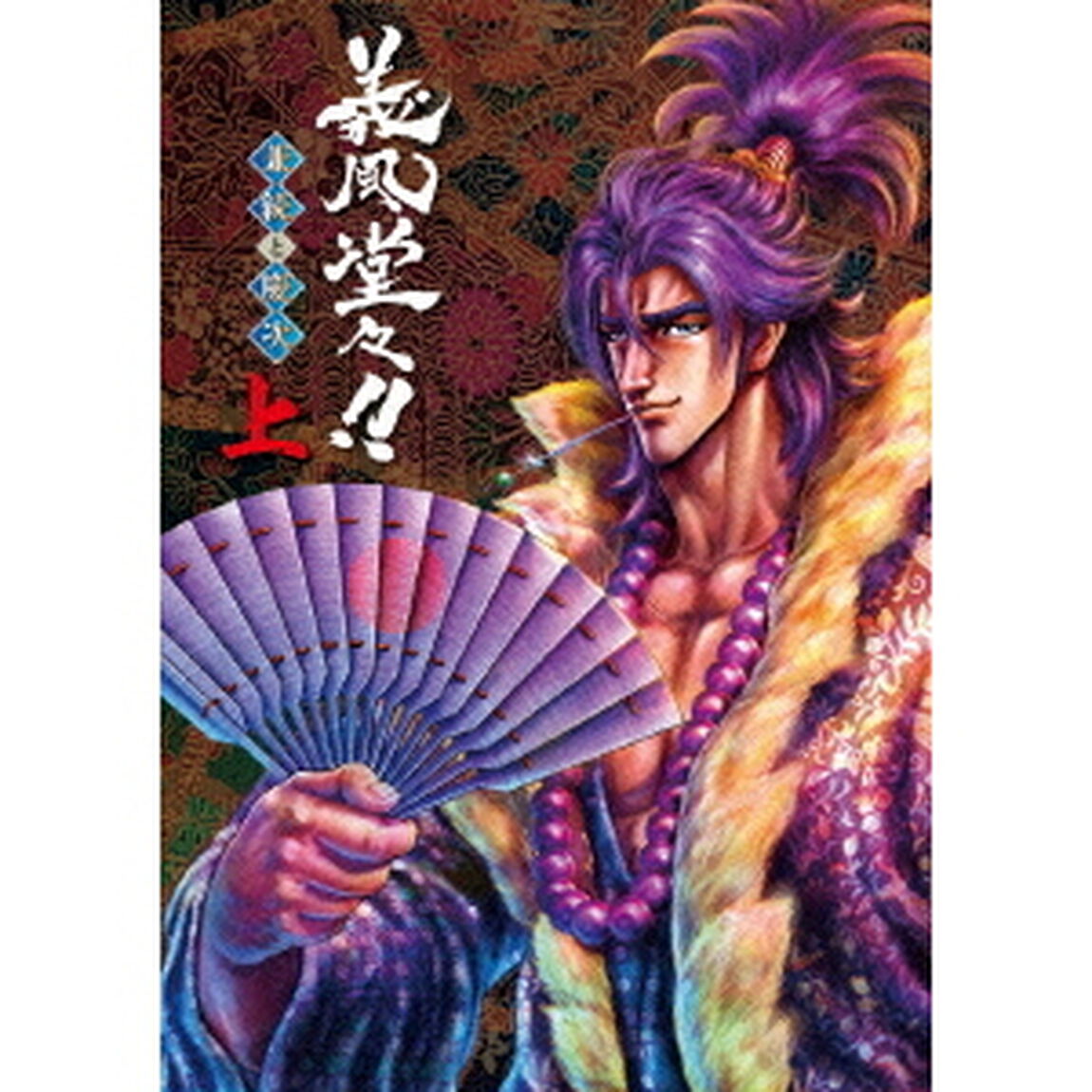 義風堂々！！　兼続と慶次　一（ＤＶＤ）