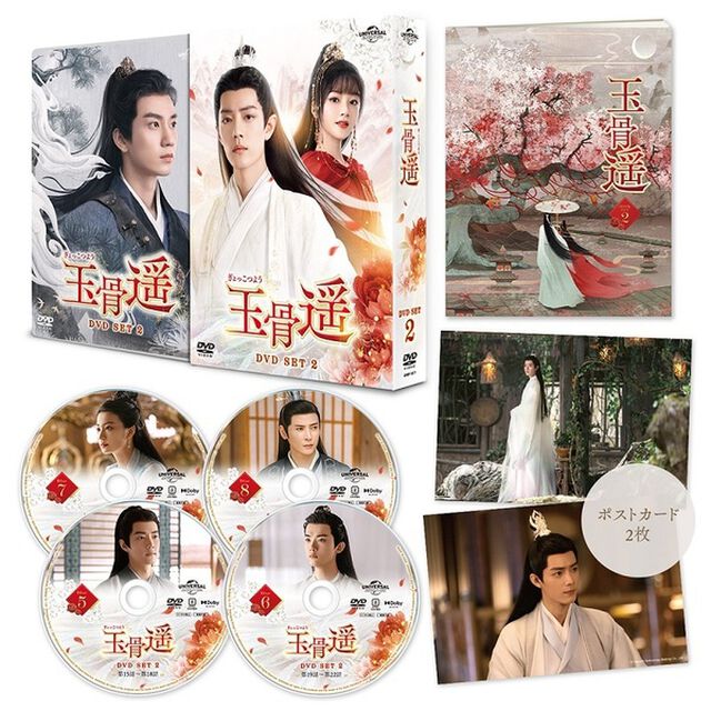 玉骨遥（ぎょっこつよう）　DVD－SET2（ＤＶＤ）