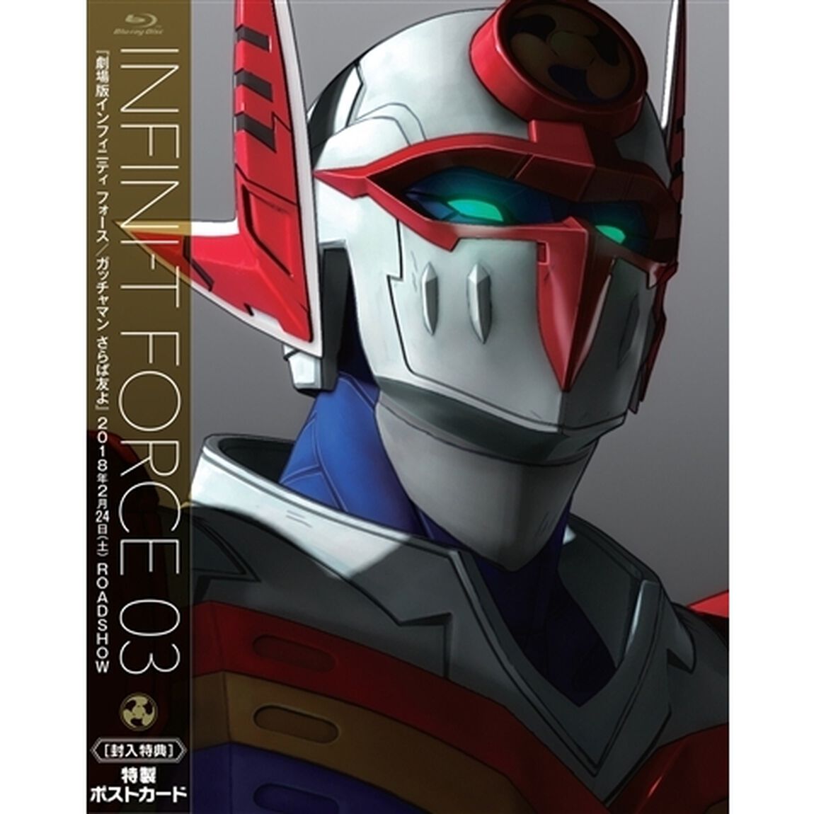 Infini－T　Force　3（Ｂｌｕ－ｒａｙ　Ｄｉｓｃ）